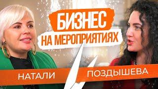 Бизнес для женщин: Event агентство ЛиСа. #Мокинавделе