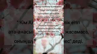 #аудиокітап #booktok #ғибадат #кітаптар #иман#қазақша #дін#аудиокитоб#аудиокнига #книги#уағыз #rek