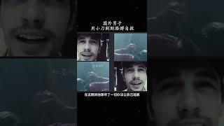 国外男子割断胳膊进行自救 #科普 #事件 #探险 #知墨探索
