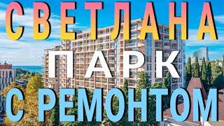 ЛУЧШИЕ КВАРТИРЫ с РЕМОНТОМ в АК Светлана Парк Сочи | продам квартиру в Сочи 2024