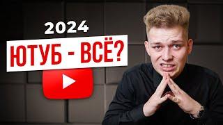 Стоит ли начинать YouTube канал в 2024 году? ЧТО СНИМАТЬ, КАК НАЧАТЬ, КАК ЗАРАБОТАТЬ...