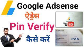 Google Adsense Pin Verify Kaise Kare | How To Verify Google Adsense Pin 2021