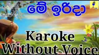 Me Irida Giya Irida - M.S Fernando Karoke Without Voice