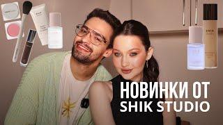 Новое и ЛУЧШЕЕ от SHIK STUDIO! Лучшая Российская косметика?