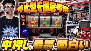 チェリ男の悠遊自適 特別編【ミスタージャグラーは中押しだ！！】-アクセス心斎橋店-パチンコ・スロット番組