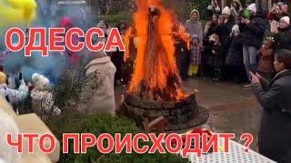 ОДЕССА.СЕГОДНЯ ПРЕДУПРЕЖДЕНИЕ. ЧТО ПРОИСХОЛИТ ? ЭТО НАДО ВИДЕТЬ 