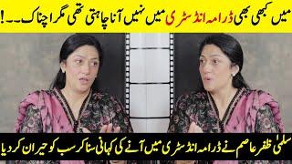 Why Did Salma Zafar Decide To Enter The Drama Industry At An Older Age? | Ghair | Qarz E Jaan | SB2Q