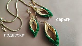 Серьги-ромбы. МК. Earrings