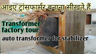 Transformer practical | Transformer kaise bnaye jate h | Transformer part and Functions | sgnr class