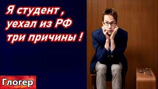 Почему я студент уехал из России три причины ! Доказывают хозяевам никчёмность всех людей !# Америка