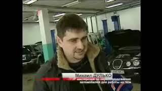 СТО Газ-Альтернатива на ТВ./ Ролик снят в 2011 году/ Использование газа в качестве топлива