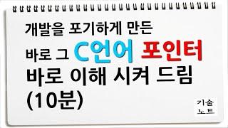 개발자로의 기로에 서게 했던 ... C언어 포인터 문제 (from 정보처리기사 정처기 문제)