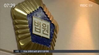 MBC경남 뉴스투데이 2016 09 01 생활 속 법률 - 사실혼일 경우 상속권은?