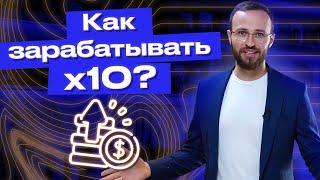 Как увеличить доход в 10 раз? / Масштабирование бизнеса ЛЕГКО и ПРОСТО!