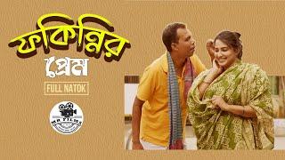 ফকিন্নির প্রেম | Bangla New Natok 2024 | Javed Ali | Shajuthi | MR Films