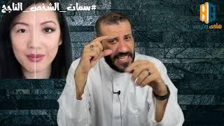 صفات الشخص الناجح من ملامح الوجه