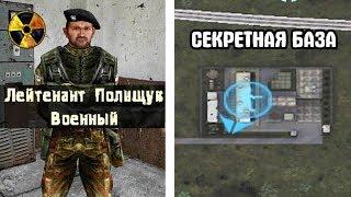 Попал на секретную военную базу. ФОТОГРАФ STALKER #6