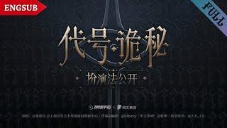 【蔡程昱/CaiChengyu】Praise the fool | 赞美愚者 | Lord of the Mysteries | Official Lyric Video | Engsub