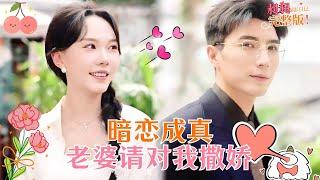 馬樂婕李柏言|她無意打碎未婚夫白月光送的杯子卻換來一巴掌，擦乾眼淚閃婚大學教授，渣男悔恨猛追妻[MULTISUB]【完整版】#MiniDrama #精彩大陆短剧 #甜宠 #drama #总裁