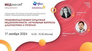 Правожелудочковая сердечная недостаточность: актуальные вопросы диагностики и лечения