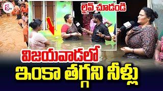 LIVE:పూర్తిగా జలమయమైన ఇల్లు.. | Present Situation At Victim Hosue In Vijayawada | Heavy Floods