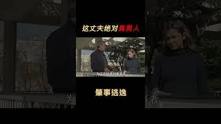 第一集一起看似普通的交通事故，背后竟隐藏着国与国之间的战斗 #美剧 #肇事逃逸  #电影解说