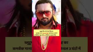 Yo Yo Honey singh song comeback . # Subscribe  Gyan Baji