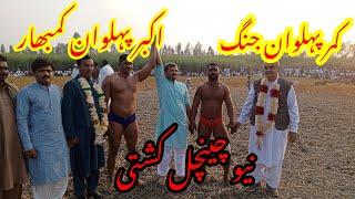 Akbar Pehlwan Kumbhar vs Qamar Pehlwan Jhang | New Kushti | National Kushti Tv