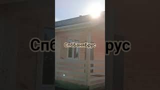 Баня 6х6 Брус Каркас .