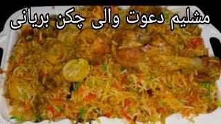 Muslim Style Chicken Biryani Recipe| Iftar Dawat Ya Eid Ki Dawat Muslim Style Chicken Biryani Banaye