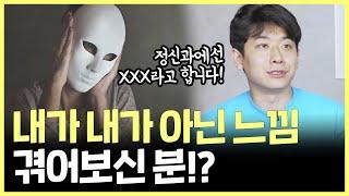 갑자기 비현실적인 느낌 드셨던 분? #이인증 이라고  아시나요?