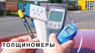 Толщиномеры Лакокрасочного Покрытия