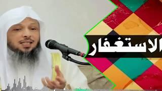 الشيخ سعد العتيق (الاستغفار ) / Sheikh Saad Al-Ateeq (seeking forgiveness)