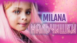 MILANA STAR -  "Мальчишки"  ПРЕМЬЕРА КЛИПА (официальное видео 0+)