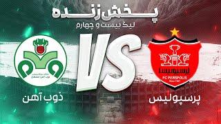 پخش زنده فوتبال پرسپولیس و ذوب آهن - هفته اول لیگ برتر فوتبال ایران