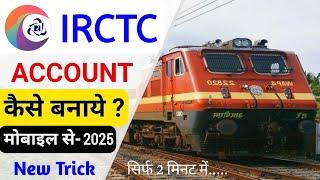 Irctc Account Kaise Banaye Hindi ! How To Create Irctc Account ! Irctc User Id Kaise Banaye ! IRCTC