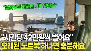 이 방법을 알게 된 이후 돈을 버는게 너무 쉬워졌어요. 시간 없고 돈 없는 직장인이 확실하게 부업으로 돈 버는 방법 (메킷)
