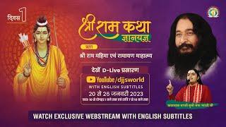 Shri Ram Katha 2023 | DAY 1 | Glory of Shri Ram and Ramayana | Sadhvi Shreya Bharti Ji