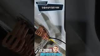 [에이원오토서비스]  사고차수리 판금도색의 정석! #shorts