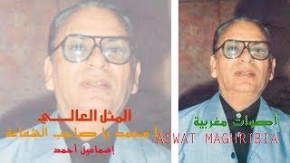 يا محمد يا صاحب الشفاعة  | المثل العالي - إسماعيل أحمد