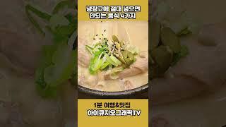 1분 여행맛집 겨울철 꼭가야되는 보양식맛집 2곳 , 겨울에 가면 정말 최고의 보양식 맛집추천