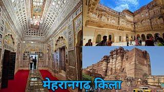 Mehrangarh Fort Jodhpur Complete Tour Guide Video | Mehrangarh Ka Kila | Mehrangarh Fort History