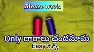 begginers వేసేయగల సింపుల్ న్యూ డిజైన్ #blousedesign