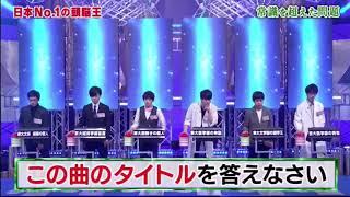 日本No.1の頭脳王 河野玄斗「わかりません」 　　　　「あ、おしてないです。」