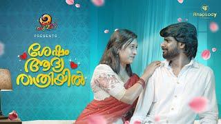 SHESHAM ADHYARATHRIYIL | Malayalam Comedy Web series | Haritha Haridas