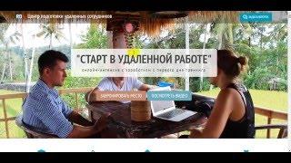 Работа дома 2 I Старт в удаленной работе I Работа дома 2