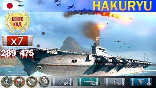  Лучший бой Авианосец "Hakuryū" X уровень Япония | WoWS Ворлд оф варшипс как играть на авианосцах