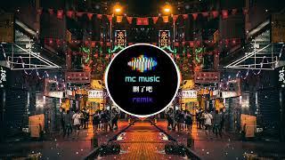 删了吧 REMIX - (MC Music Studio)