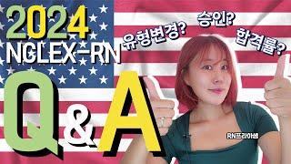 엔클렉스(NCLEX-RN) 2024 최신정보 Q&A 모음 ( + 가장 최신 합격률 통계)