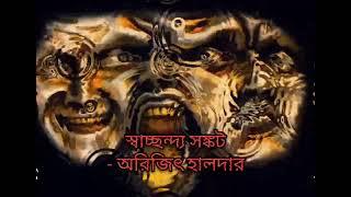 Sachandda sangkat - Arijit Halder